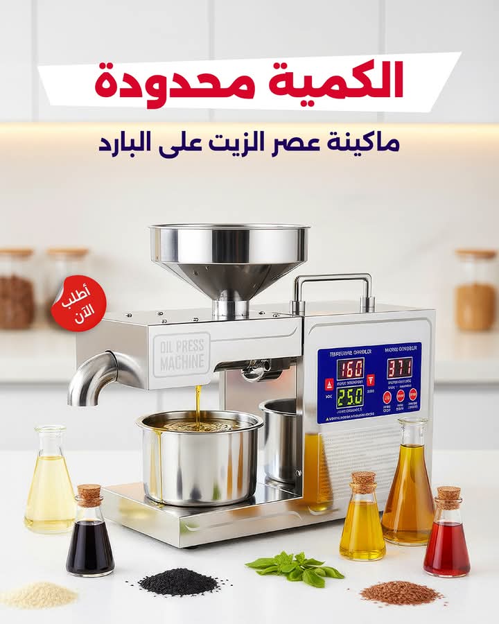 معصرة الزيوت